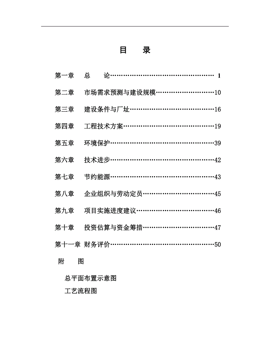 年产30万吨硫磺制酸扩建项目可行性研究报告_第1页