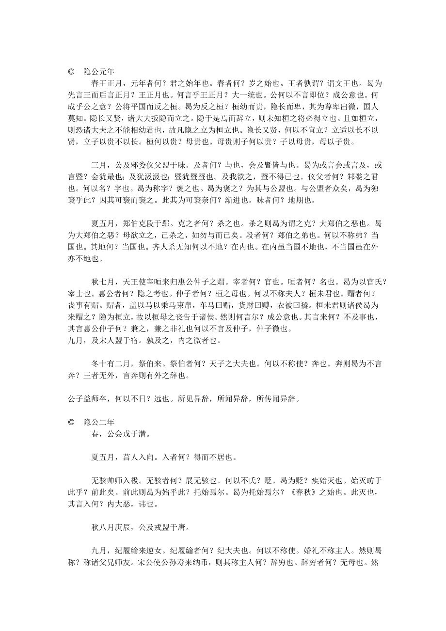 公羊传 公羊高 完整原文_第1页