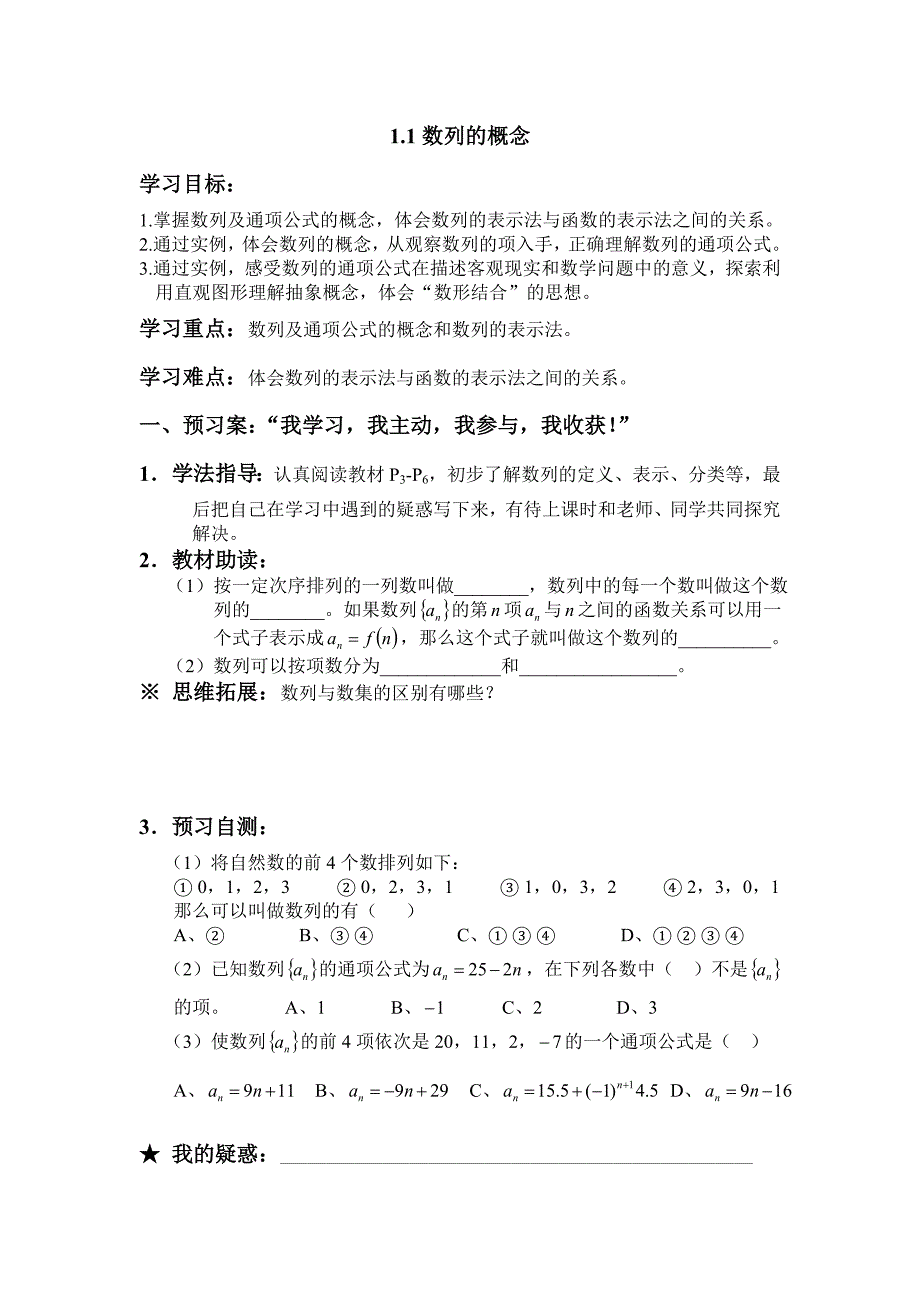 1.1数列的慨念导学案_第1页