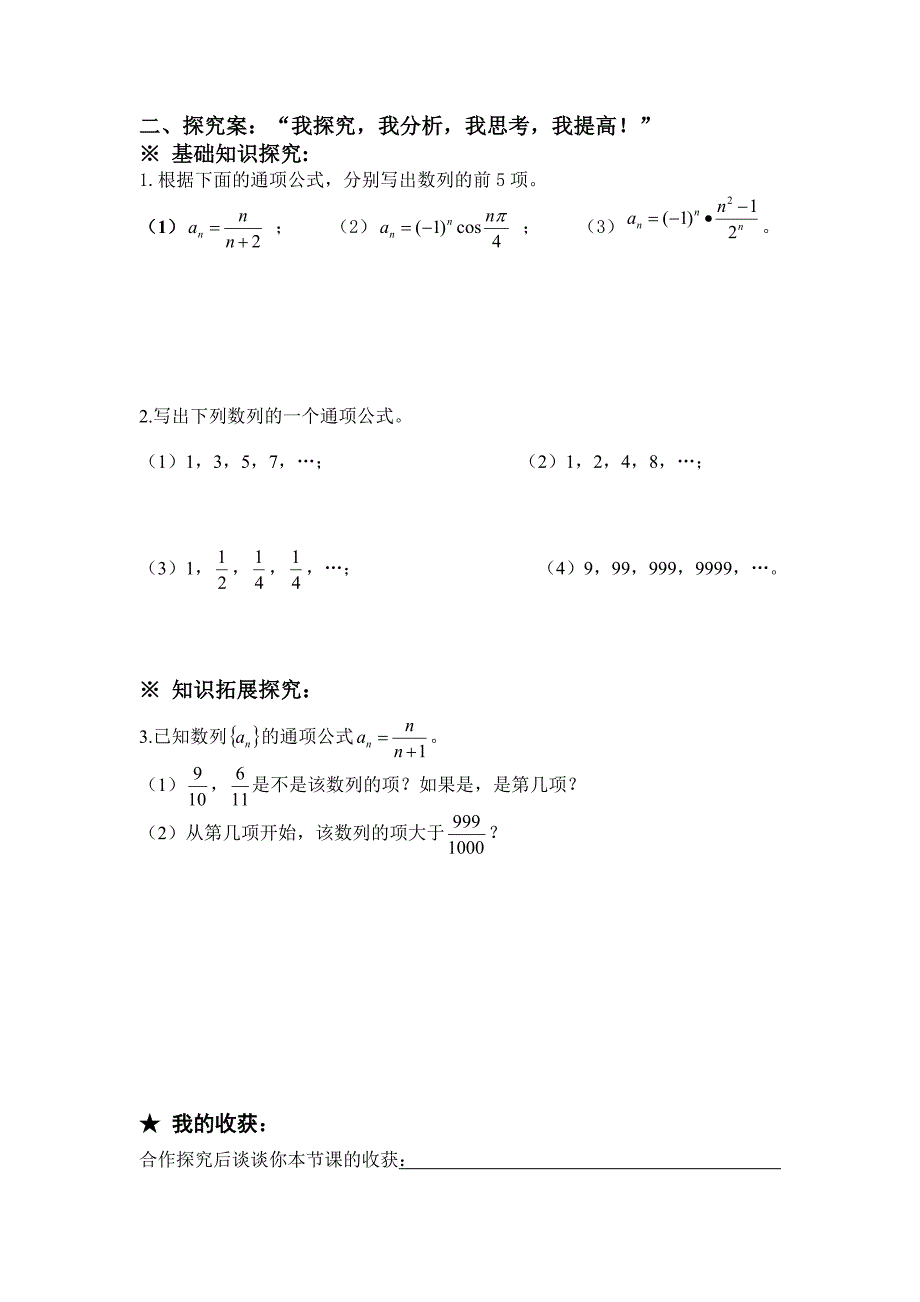 1.1数列的慨念导学案_第2页