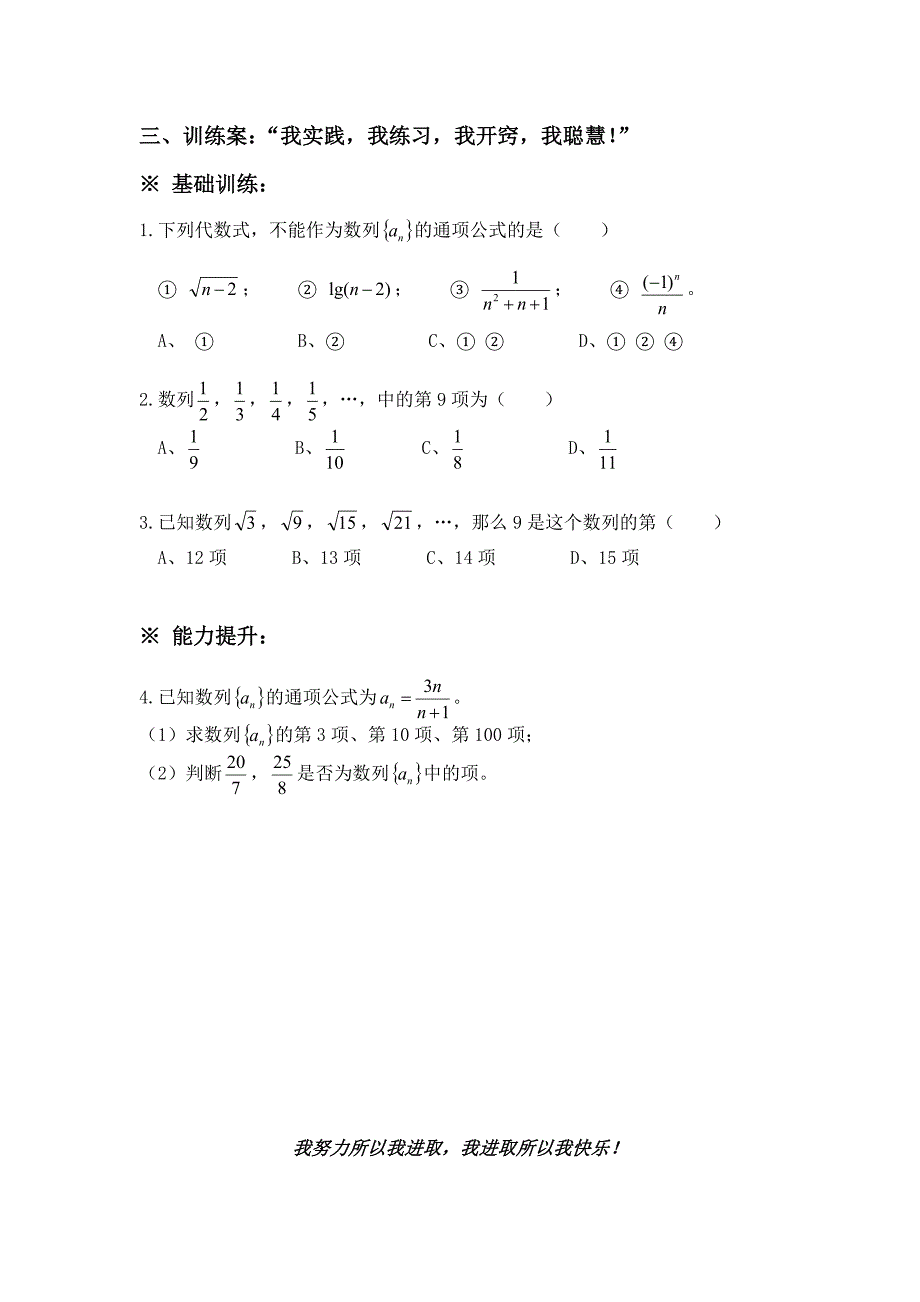 1.1数列的慨念导学案_第3页