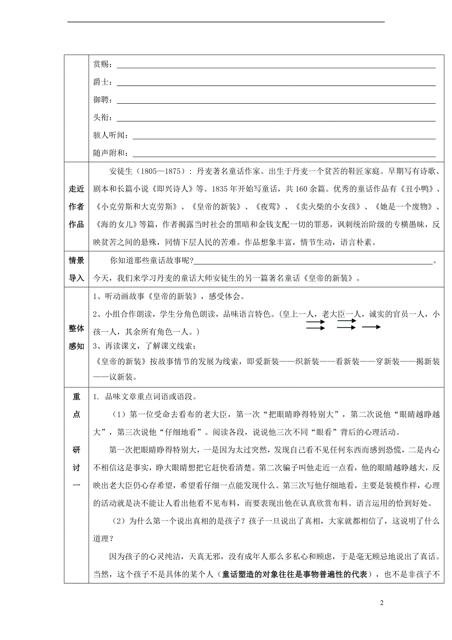 2014年秋七年级语文上册27皇帝的新装学案（无答案）（新版）新人教版_第2页