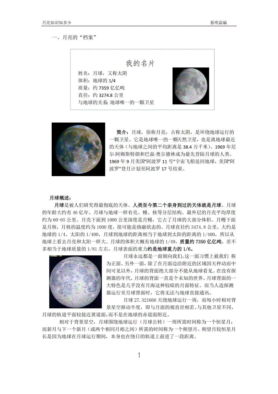 月亮知识知多少_第1页