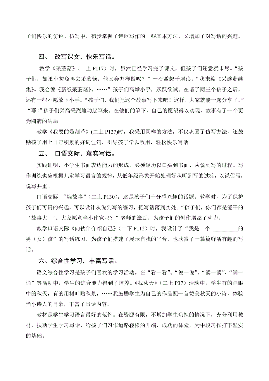 充分利用教材扶助写话起步（重庆市北碚区蔡家场小学李静）_第3页