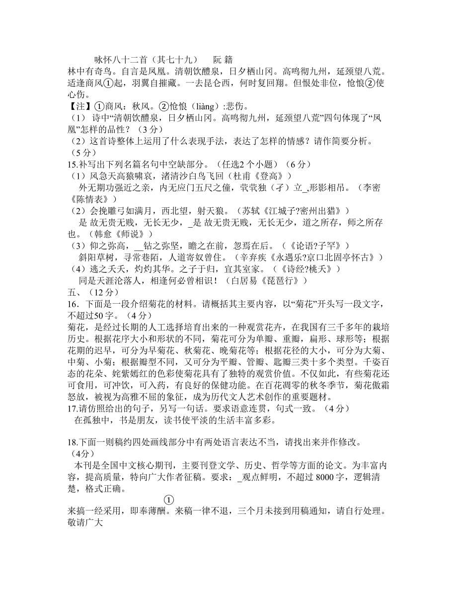 2010高考文科试题语文答案_第5页