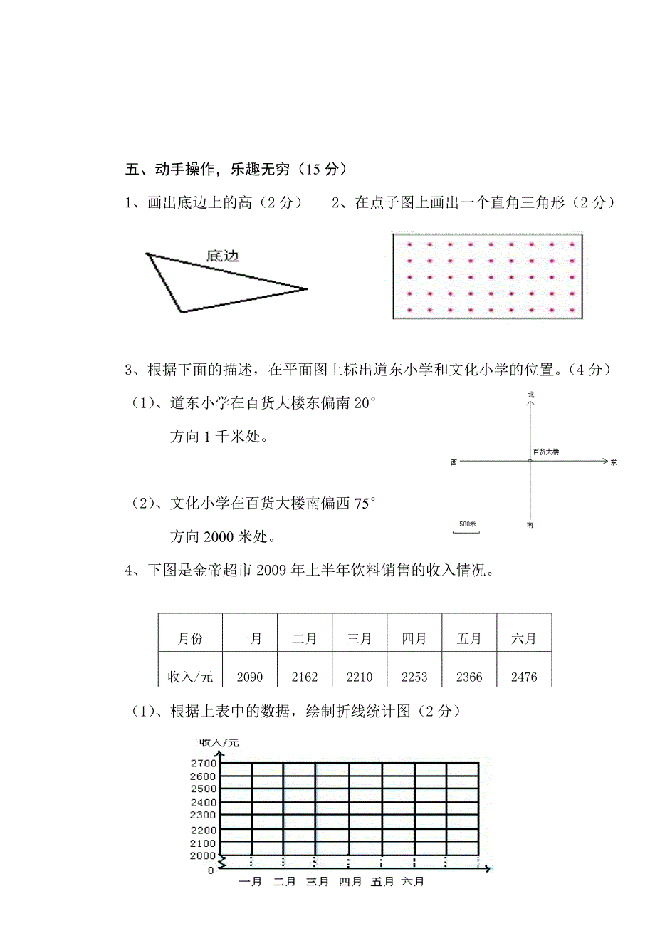 2009~2010下四年级试题doc_第4页