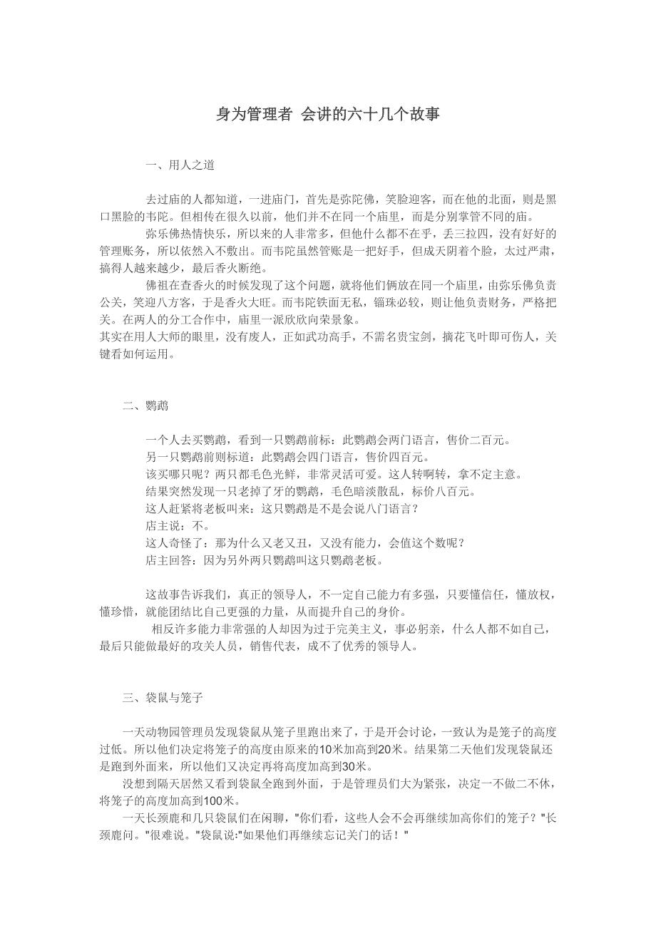 身为管理者会讲的六十几个故事_第1页