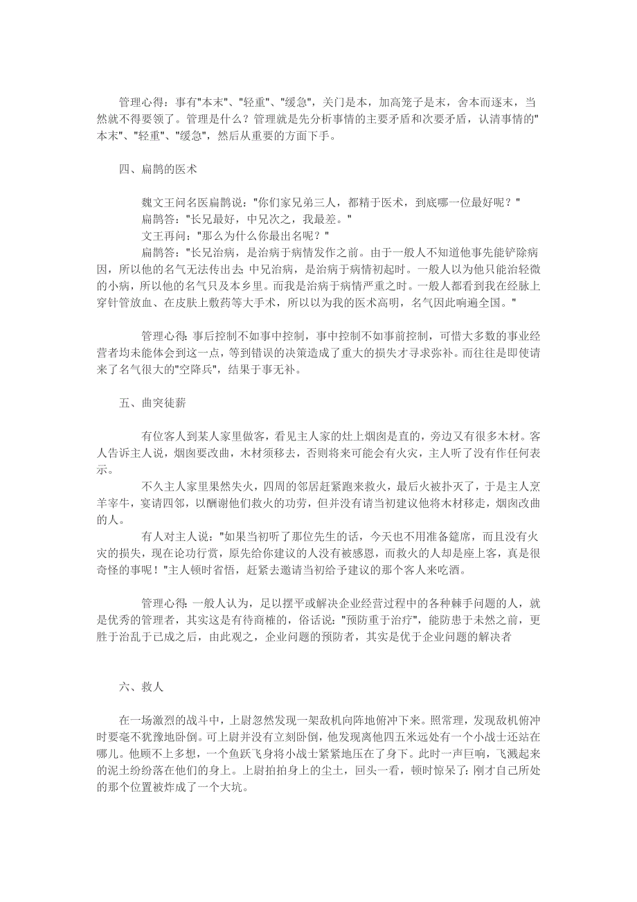 身为管理者会讲的六十几个故事_第2页