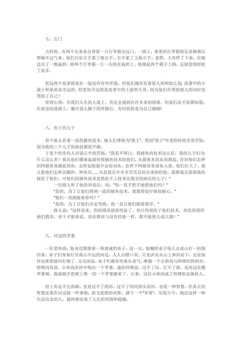 身为管理者会讲的六十几个故事_第3页