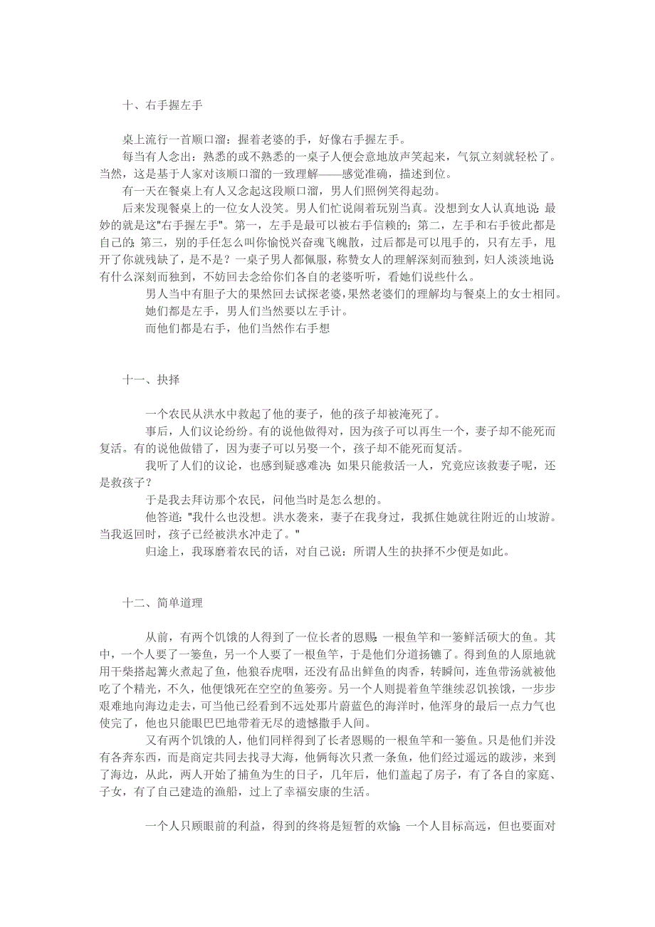 身为管理者会讲的六十几个故事_第4页