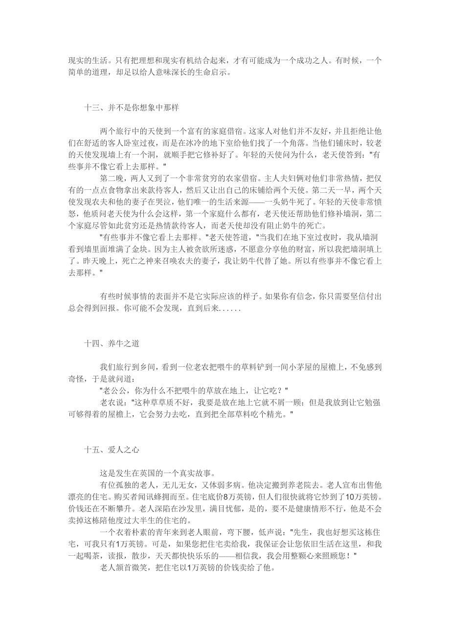 身为管理者会讲的六十几个故事_第5页