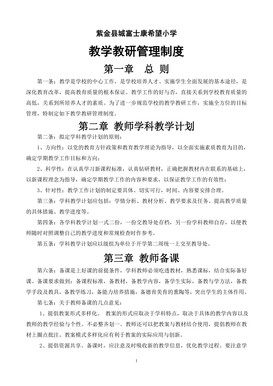 紫金县城富士康希望小学_第1页