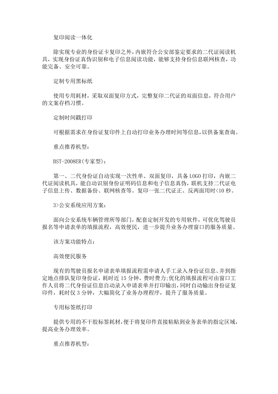 身份证卡专用复印机应用方案_第3页