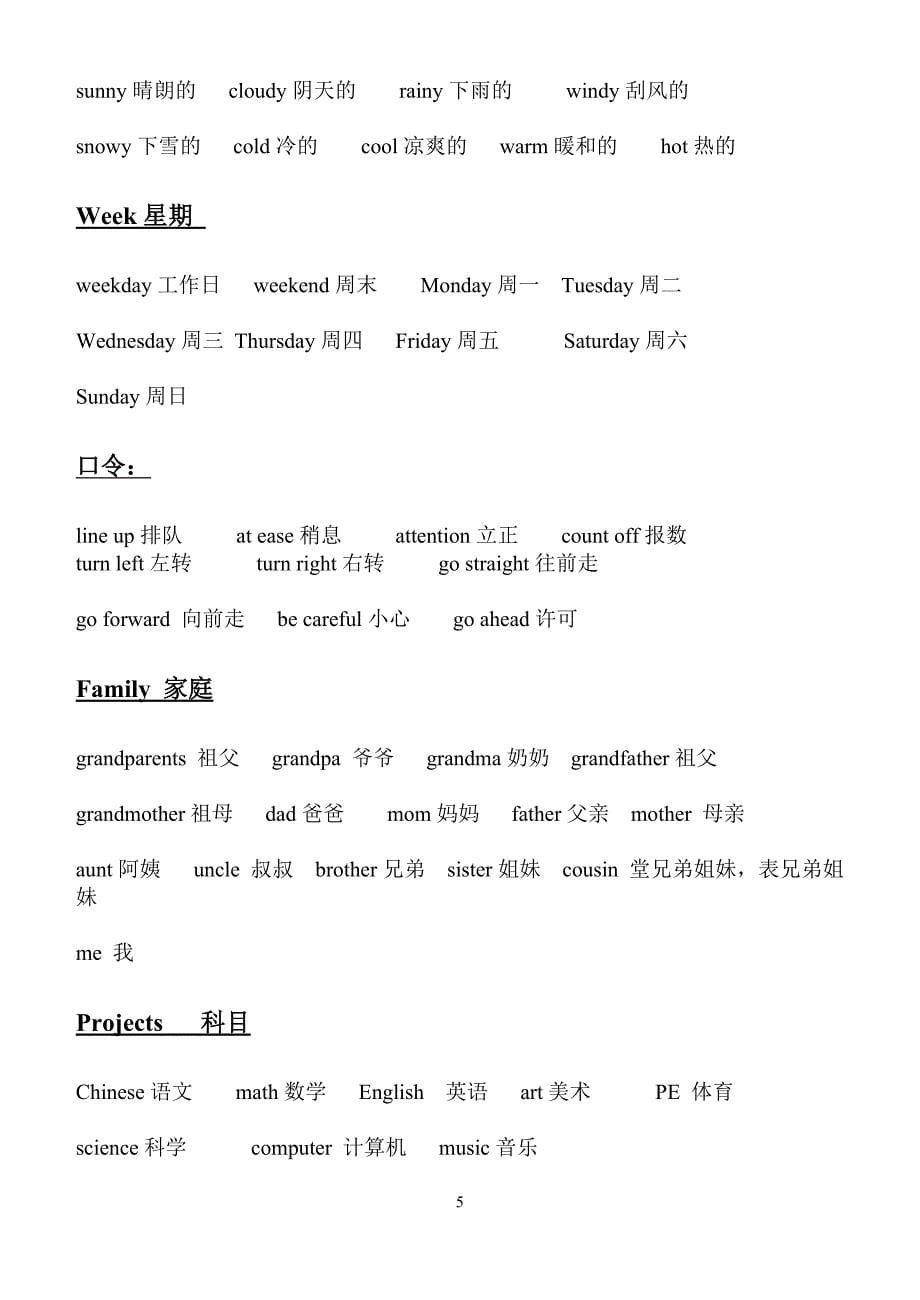 1--5年分类单词新_第5页