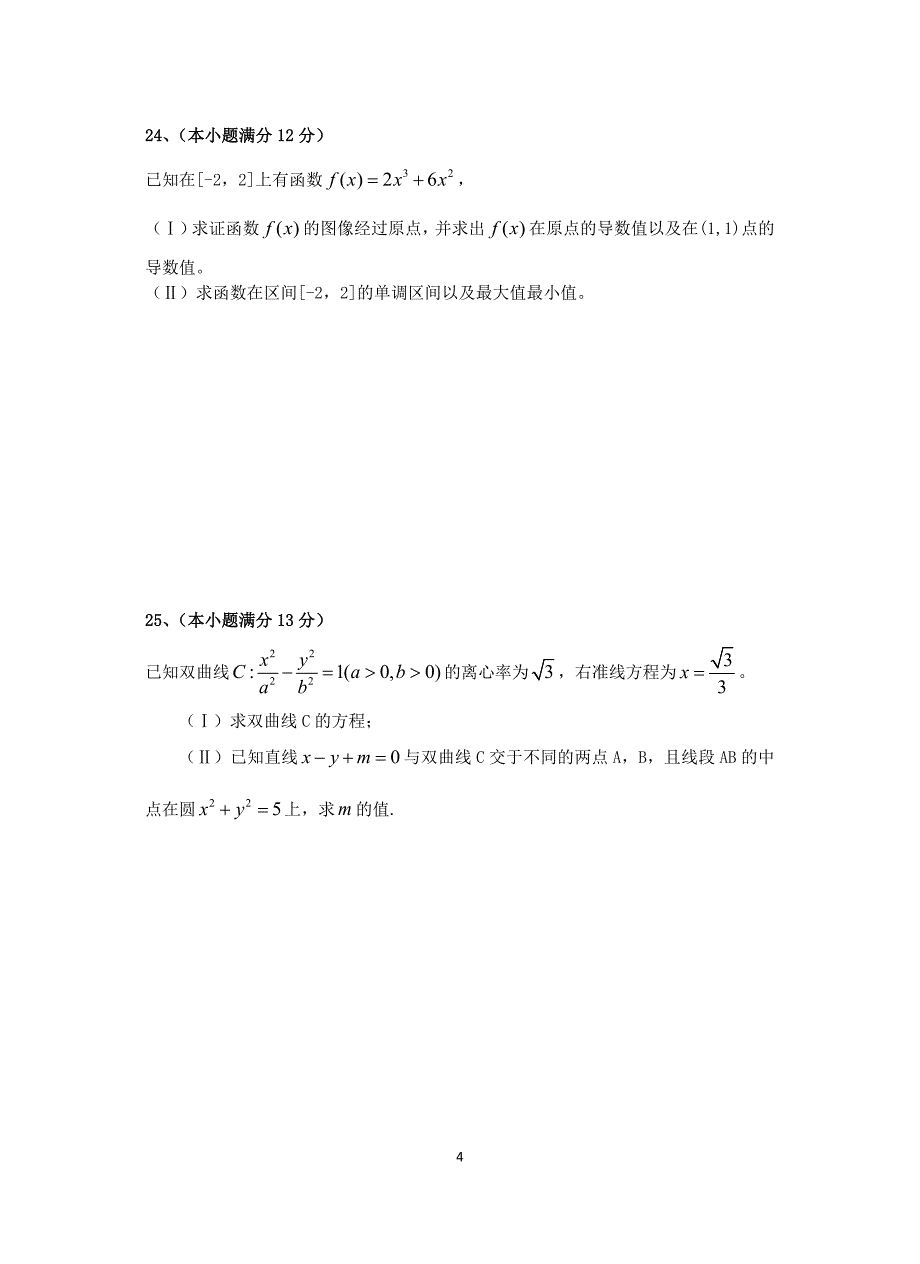 成人高考第一次测试数学卷(高起专高起本)_第4页