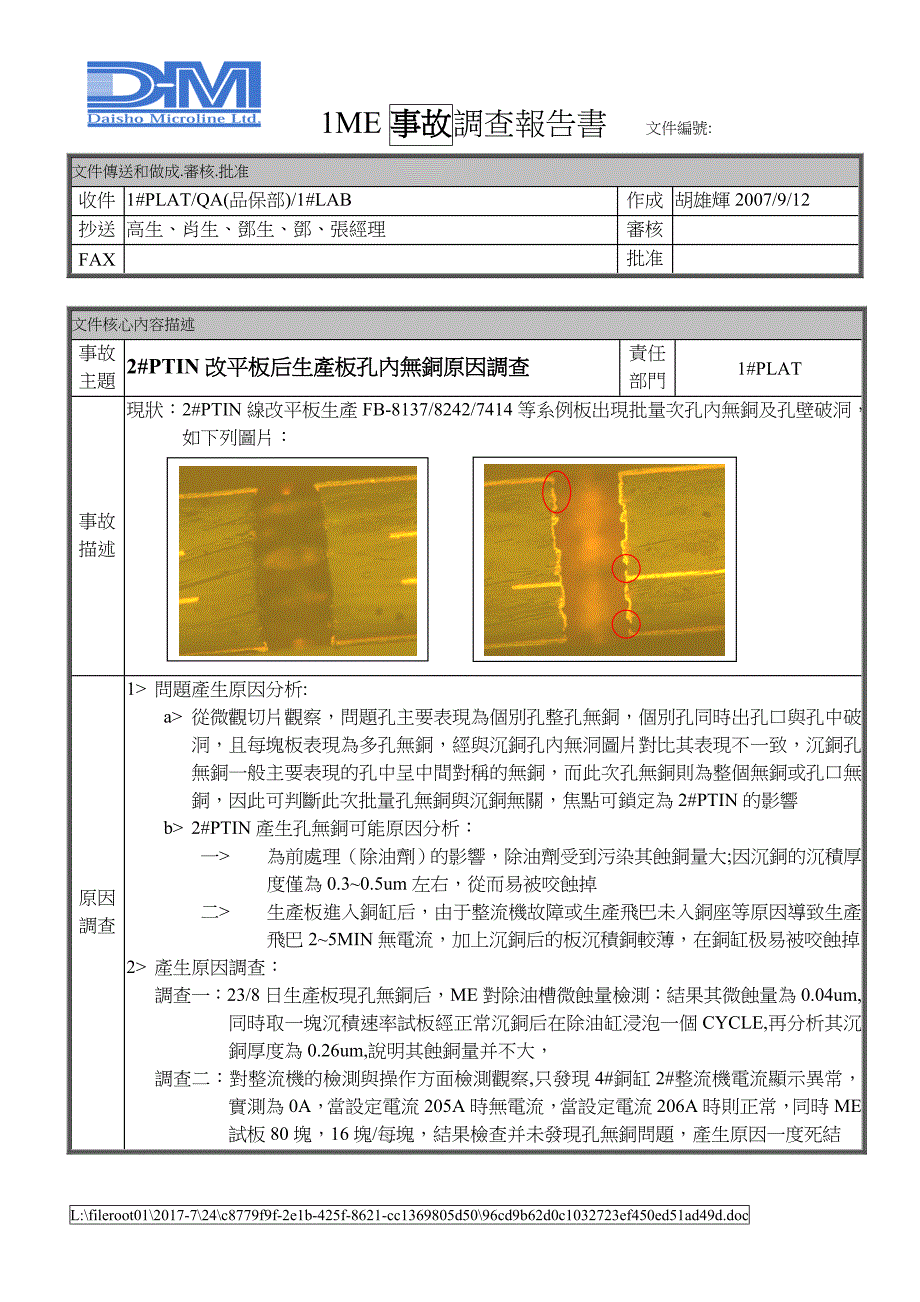 2#ptin孔内无铜原因调查_第1页