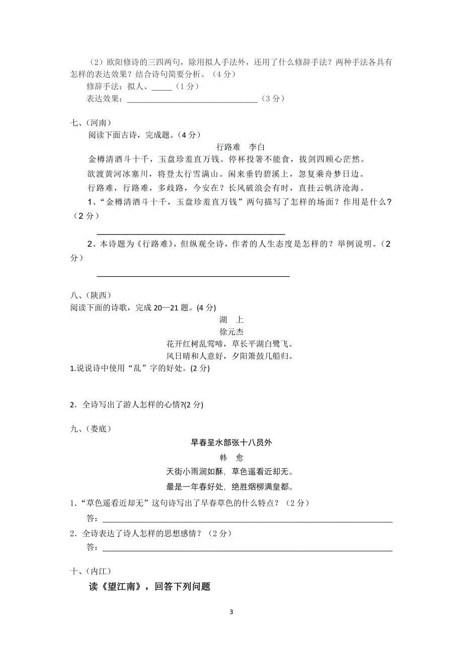 2010中中考必备2009年中考语文试卷汇编之诗词赏析_第3页