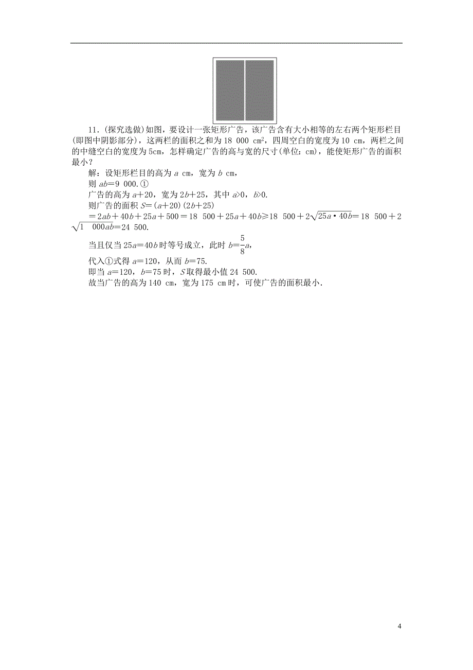 【优化方案】2014届高考数学 6.2 算术平均数与几何平均数课时闯关（含解析）_第4页