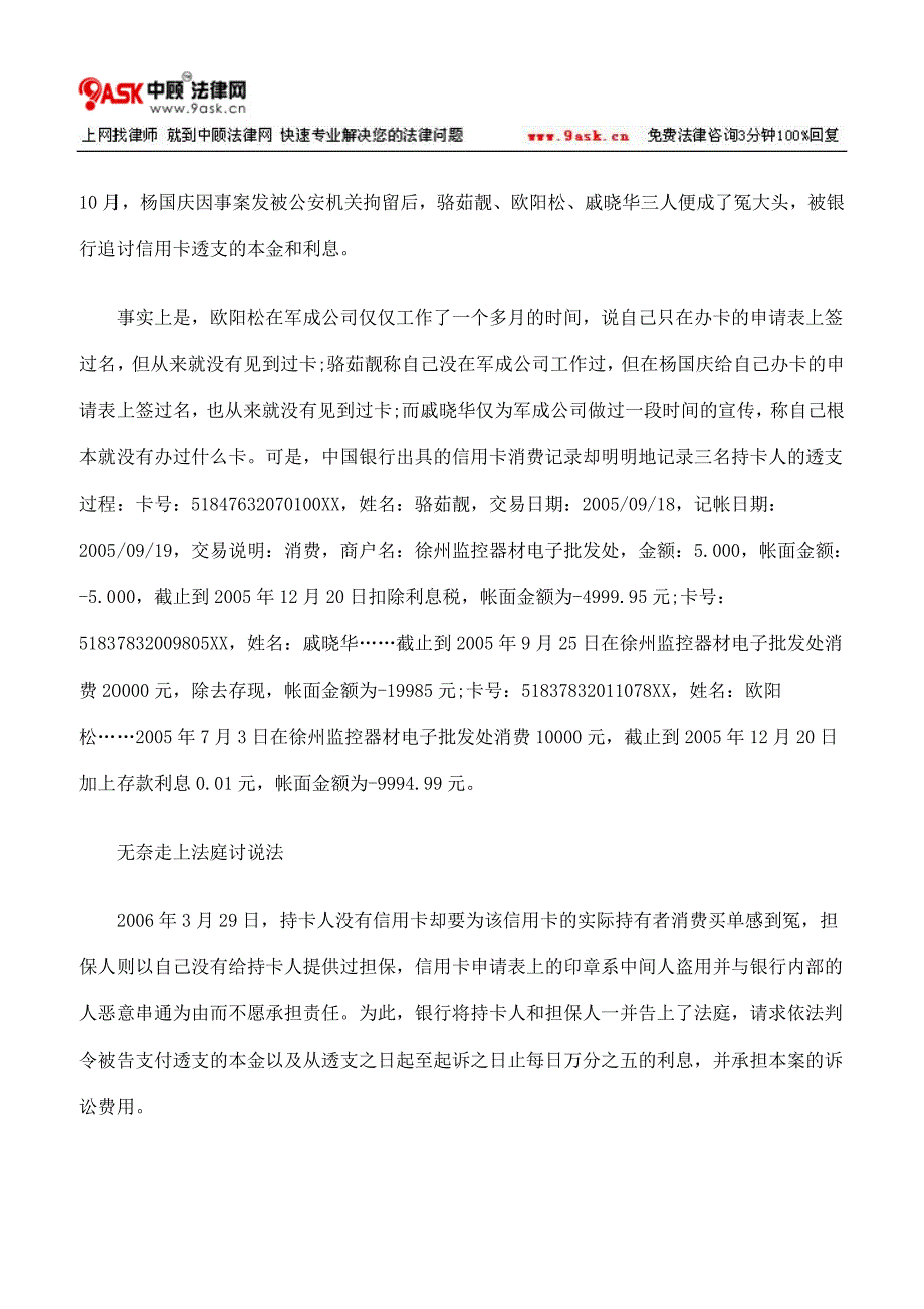 信用卡透支谁还钱案件_第2页