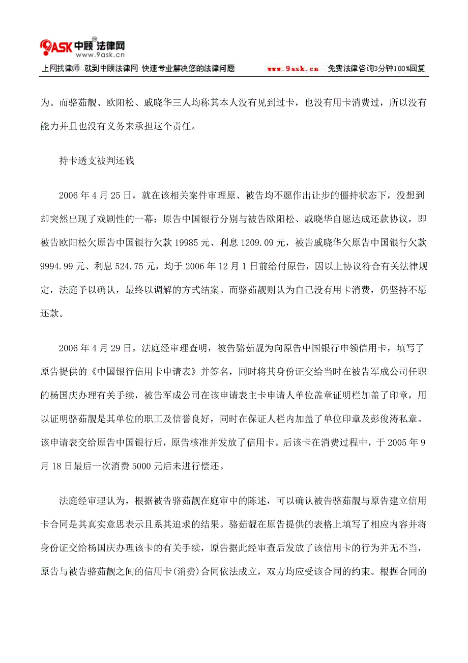 信用卡透支谁还钱案件_第4页