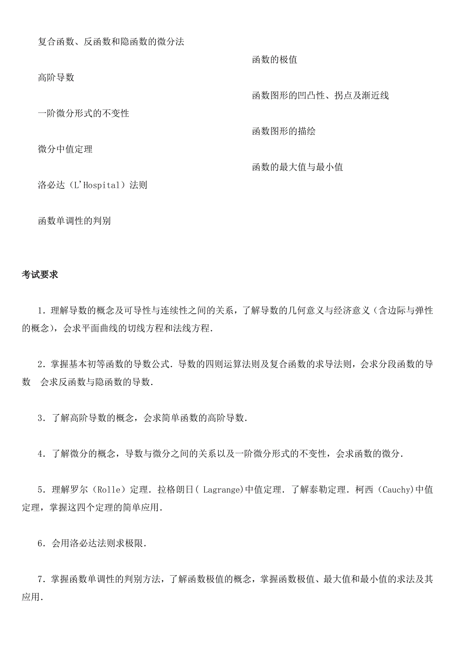 2010年考研数学三考试大纲清华_第4页