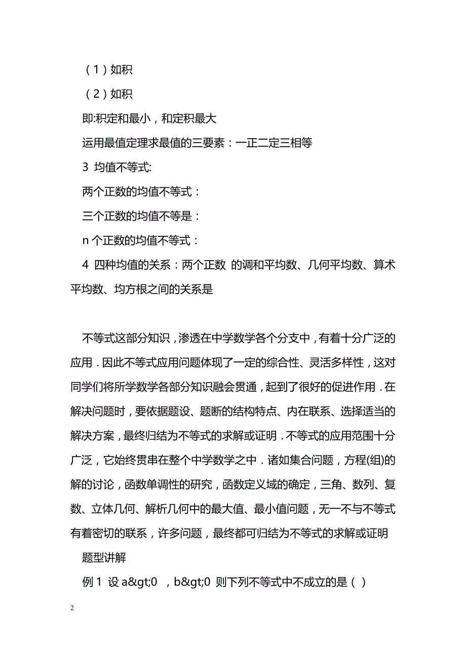 [数学教案]算术平均数与几何平均数_第2页