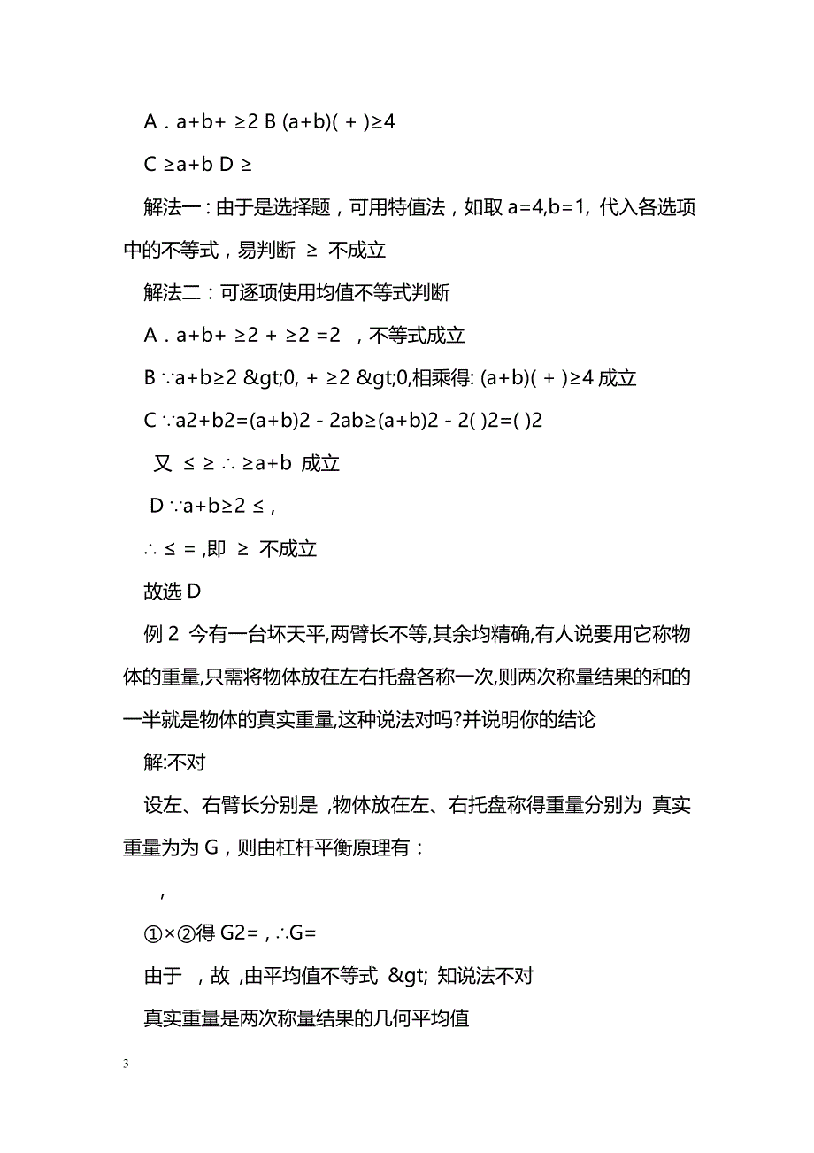 [数学教案]算术平均数与几何平均数_第3页