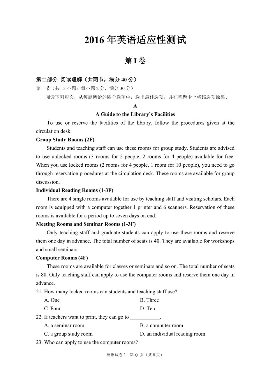 2016年广东省适应性测试英语试卷_第1页