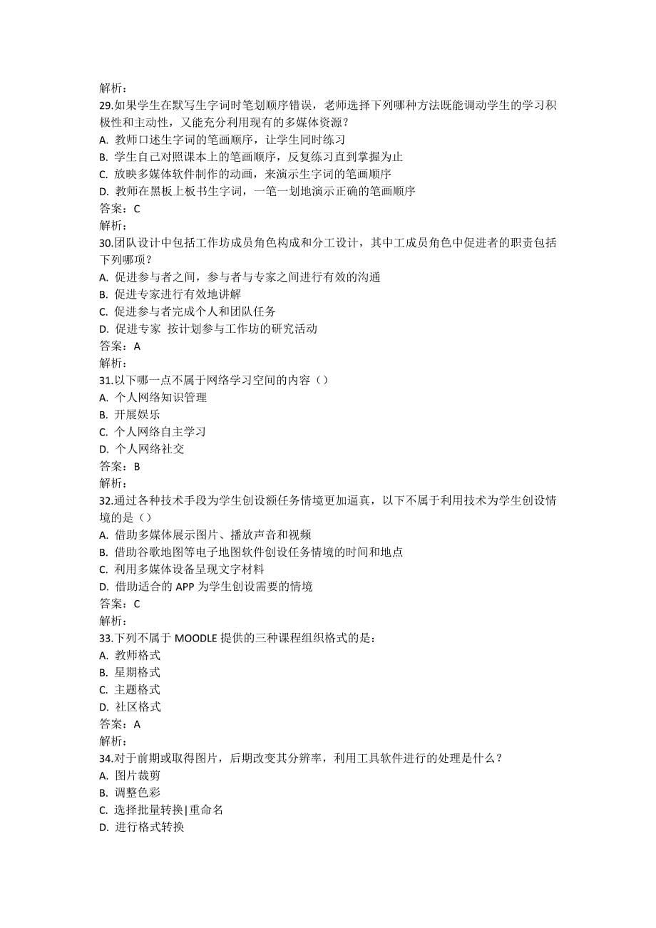 2016年湖北省“提升工程”远程培训测试题及答案_第5页