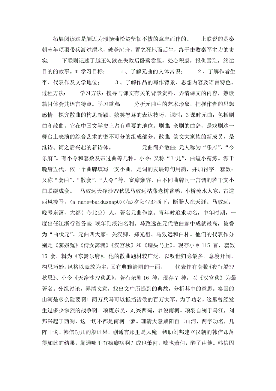 高中语文《元曲三首》课件4粤教版必修3_第1页