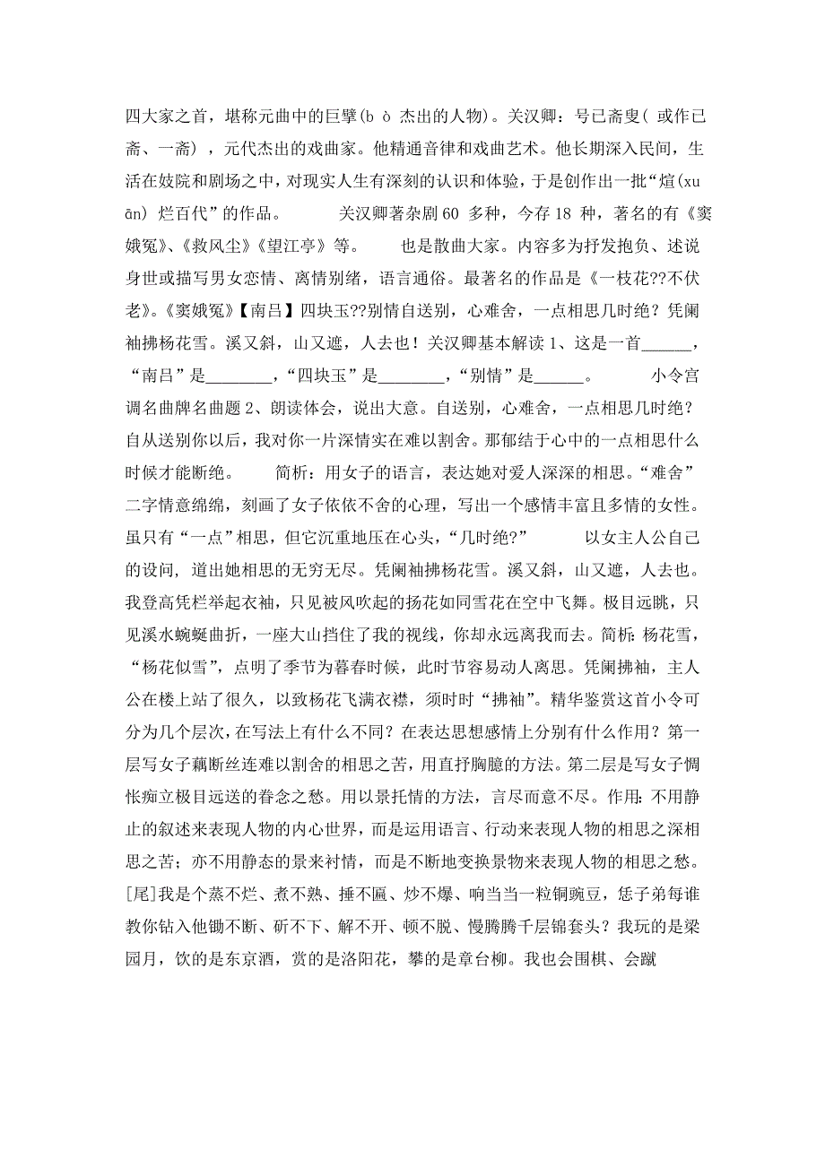 高中语文《元曲三首》课件4粤教版必修3_第3页