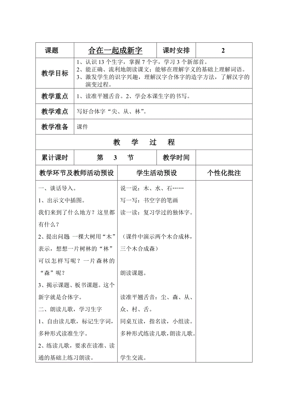 二年级语文2合成一起成新字_第1页