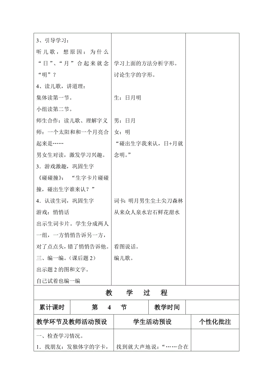 二年级语文2合成一起成新字_第2页