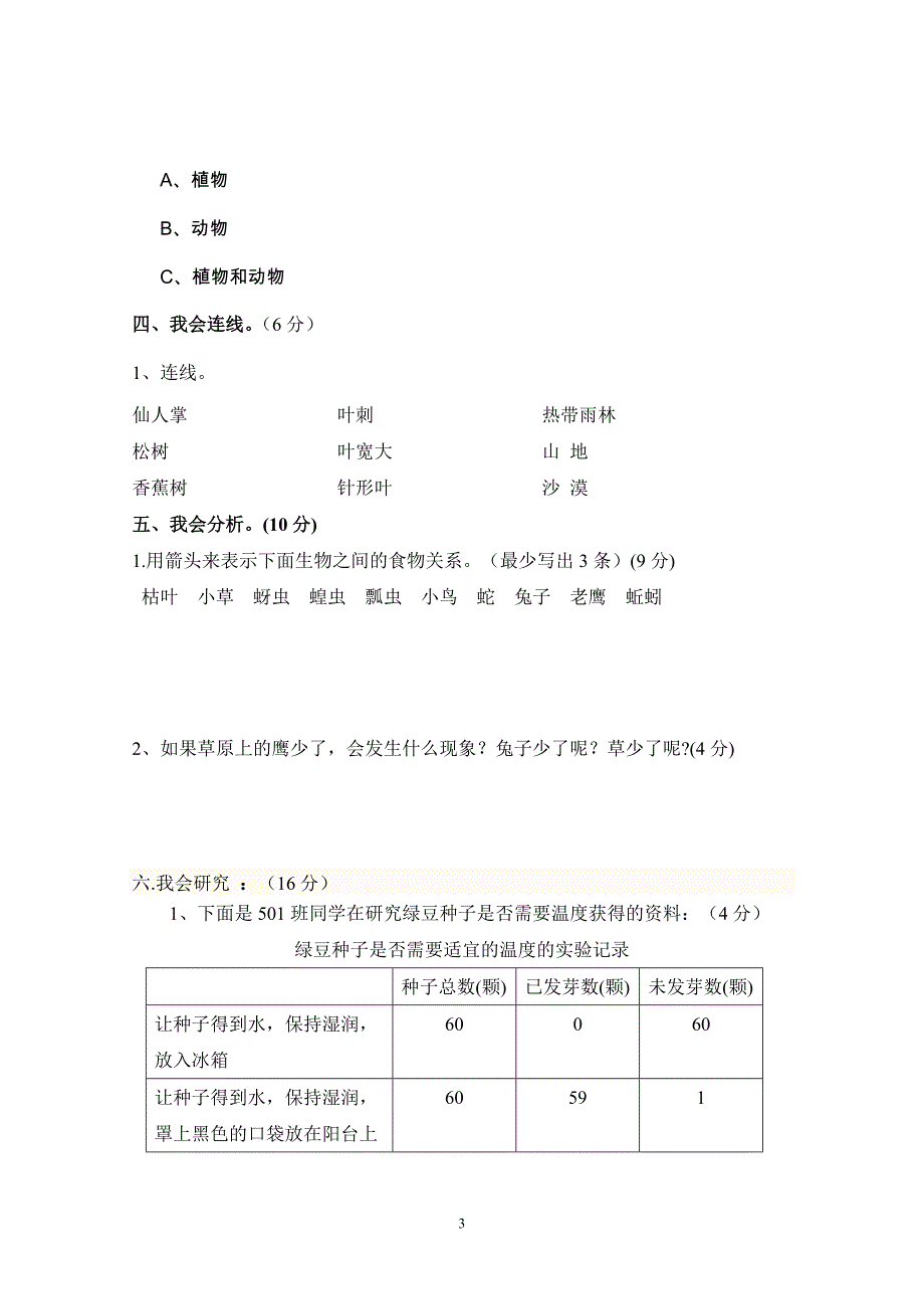 教科版小学科学五年级上册第一单元测试题(含答案)_第3页