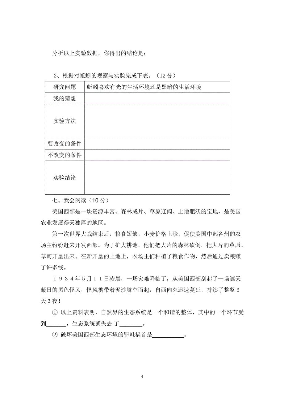 教科版小学科学五年级上册第一单元测试题(含答案)_第4页