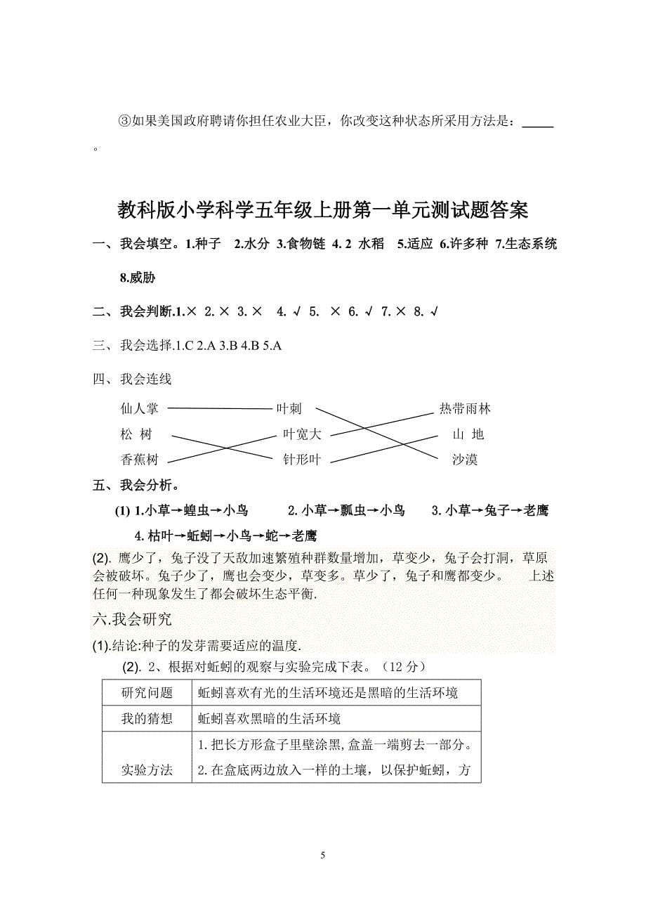 教科版小学科学五年级上册第一单元测试题(含答案)_第5页