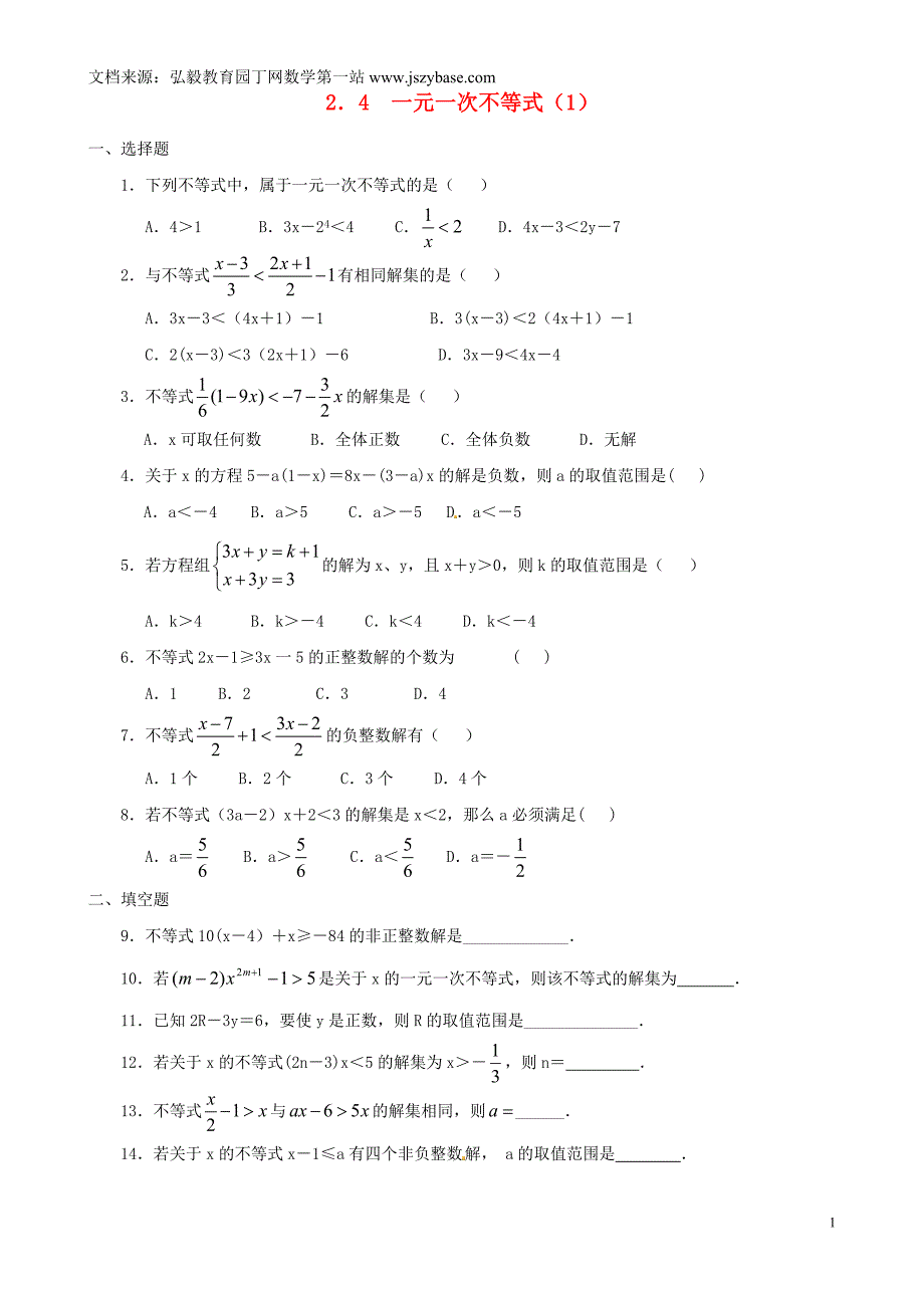 2015八年级数学下册-2.4-一元一次不等式同步练习1-(新版)北师大版_第1页