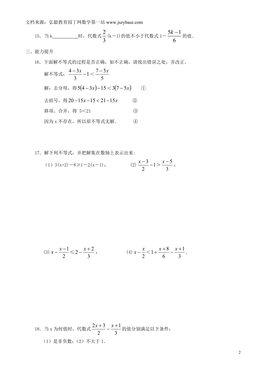 2015八年级数学下册-2.4-一元一次不等式同步练习1-(新版)北师大版_第2页
