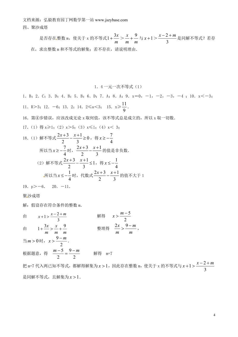 2015八年级数学下册-2.4-一元一次不等式同步练习1-(新版)北师大版_第4页