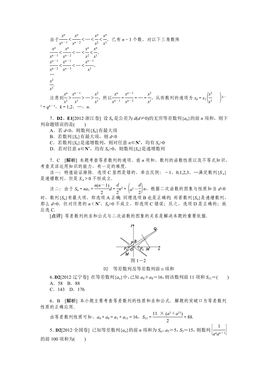 D　数列（理科）_第3页