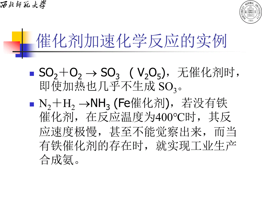 2-催化剂与催化作用_第3页