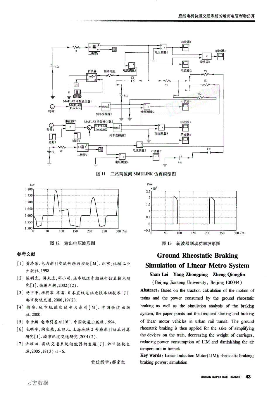 直线电机轨道交通系统的_第4页