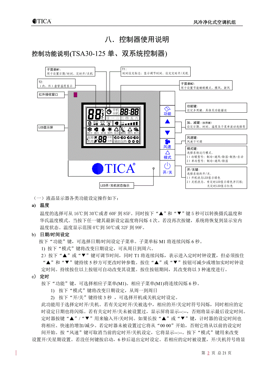 天加风冷净化空调机组安装操作手册2008(4版)1_第2页