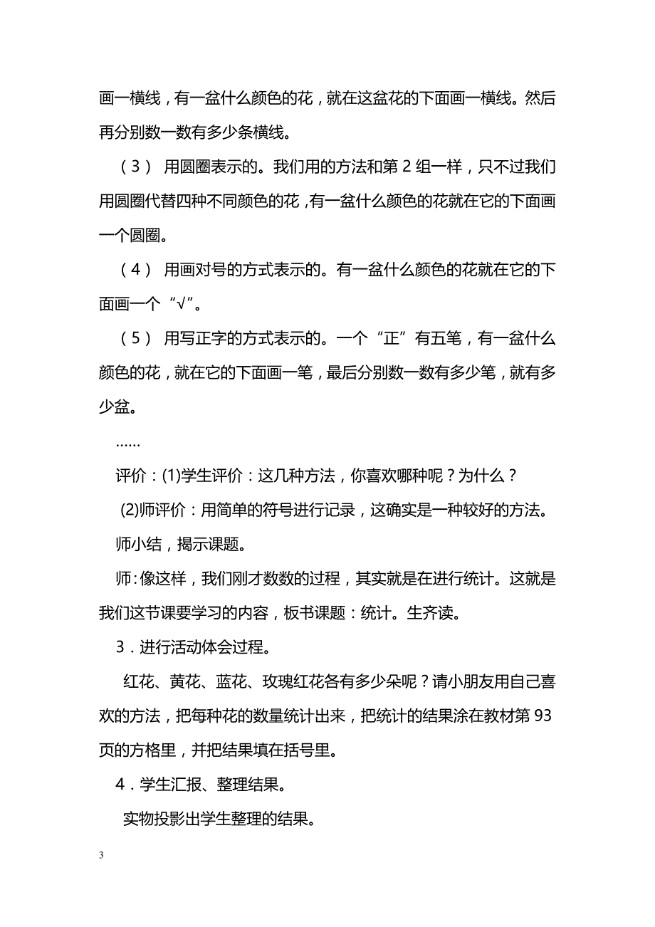 [数学教案]简单的条形统计图教案及练习题_第3页