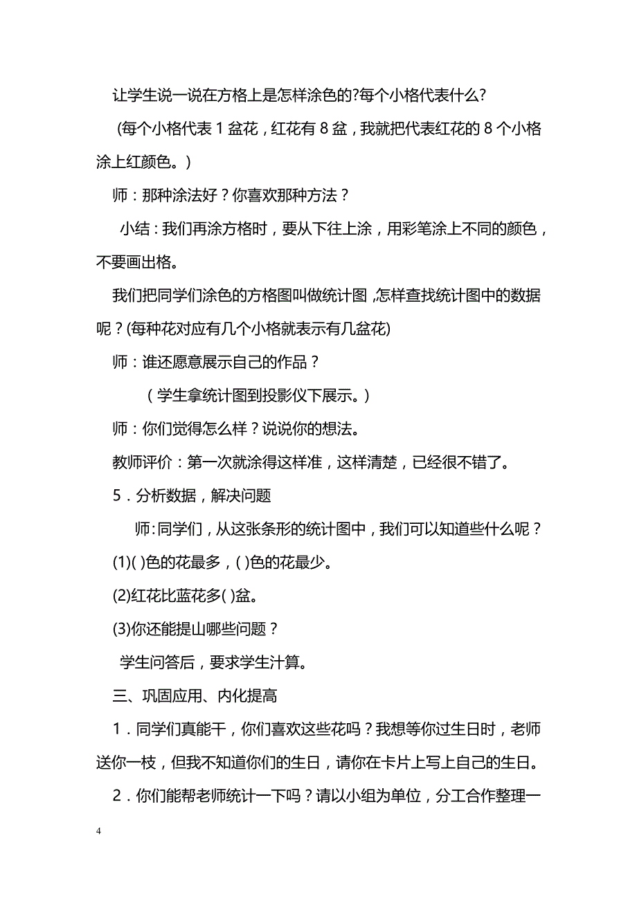 [数学教案]简单的条形统计图教案及练习题_第4页