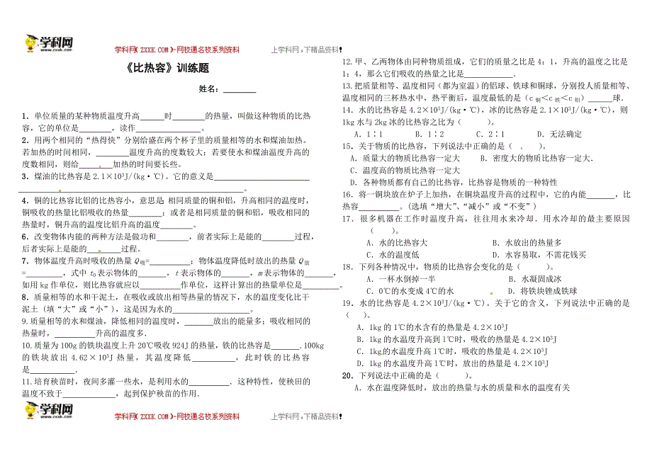 1.3比热容练习题(2)_第1页