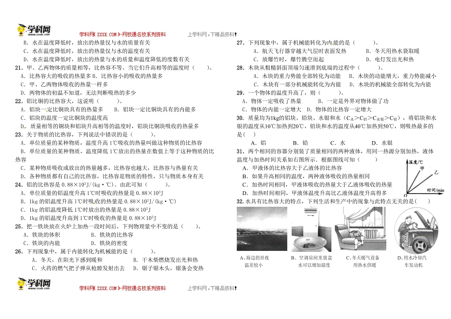 1.3比热容练习题(2)_第2页