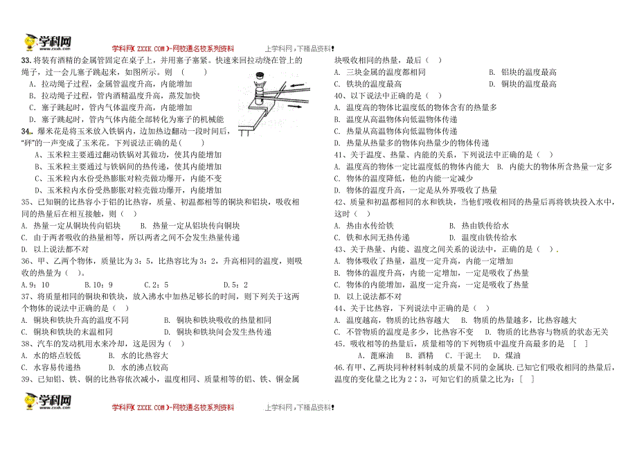 1.3比热容练习题(2)_第3页