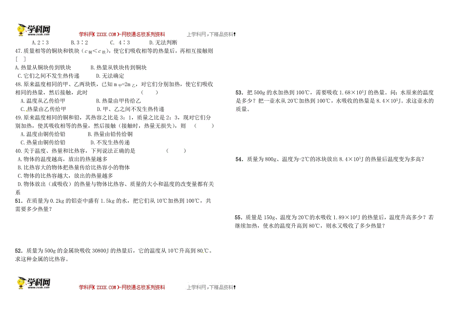 1.3比热容练习题(2)_第4页