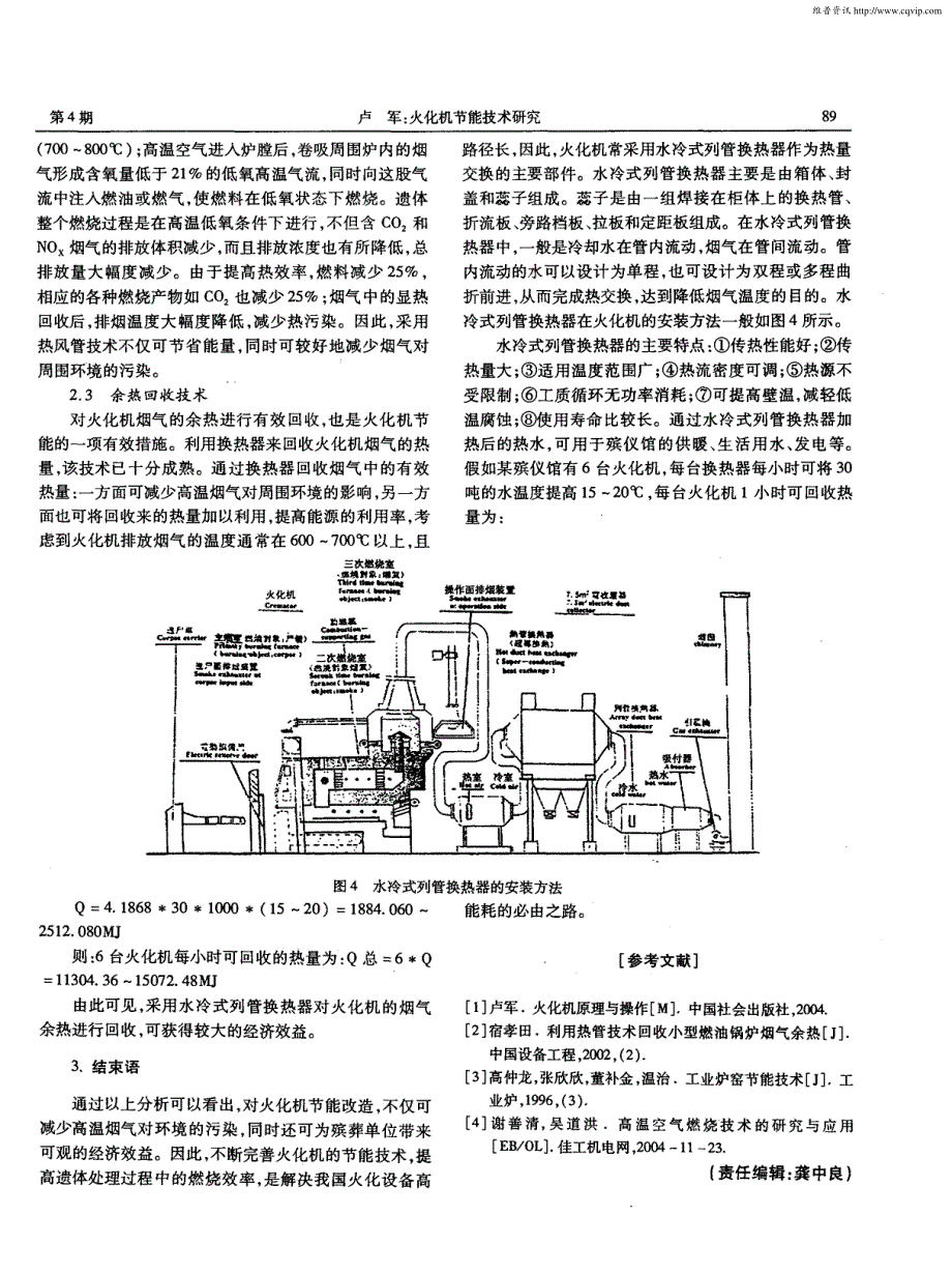 火化机节能技术研究_第3页